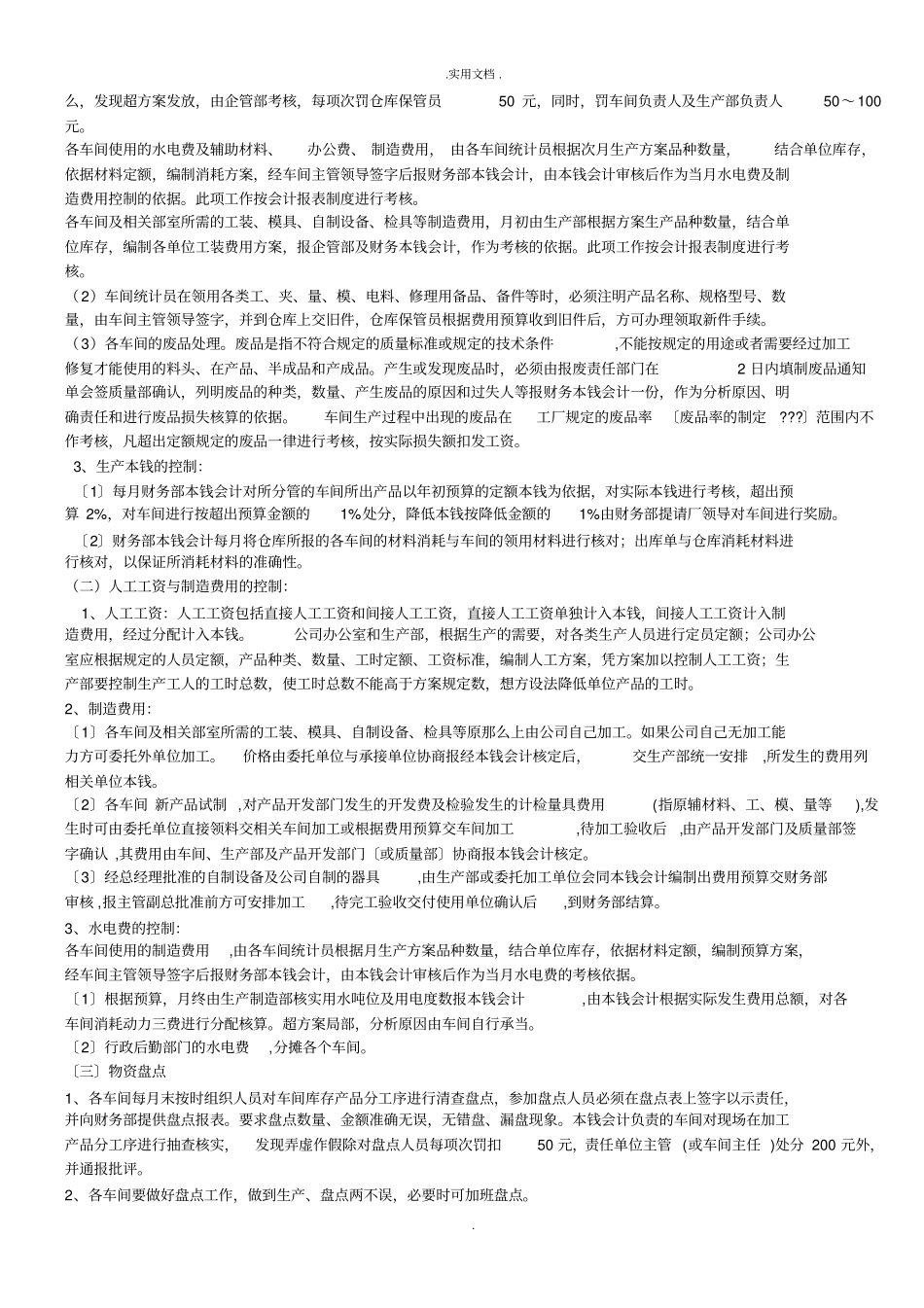 生产成本管理方案_第3页