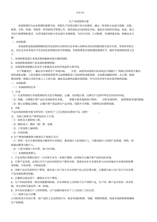 生产成本管理方案