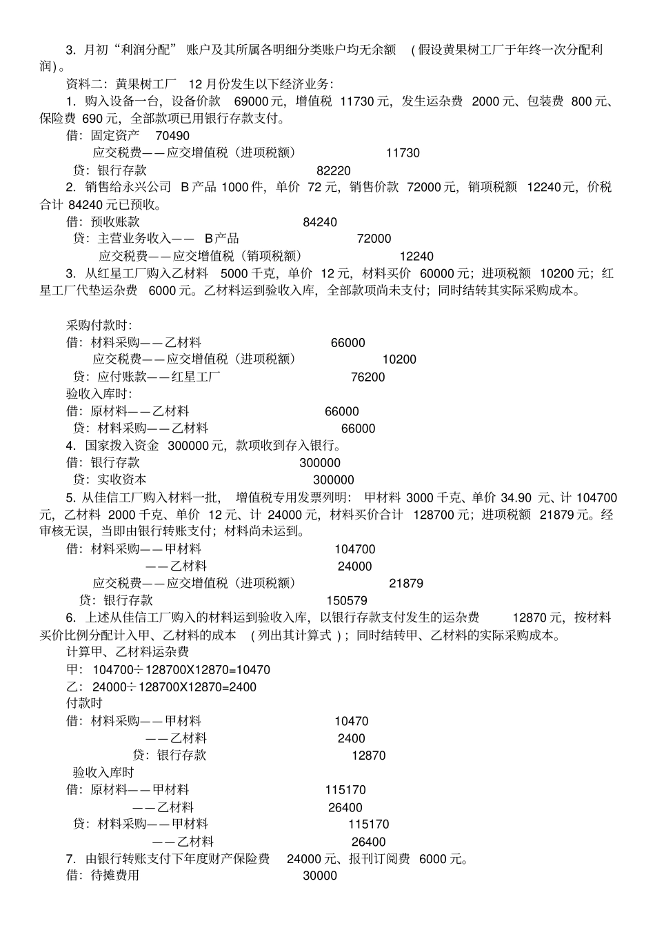 生产成本计算的习题_第2页