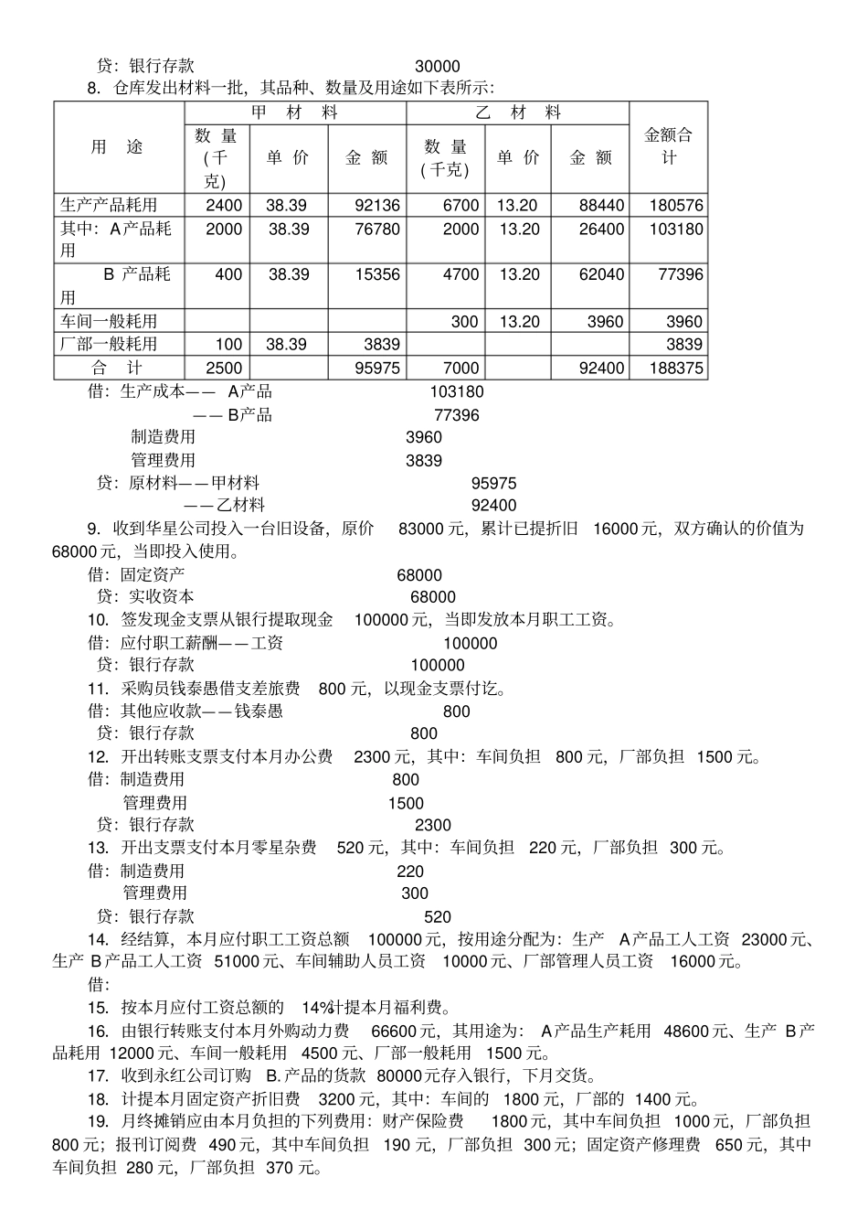 生产成本计算的习题_第3页
