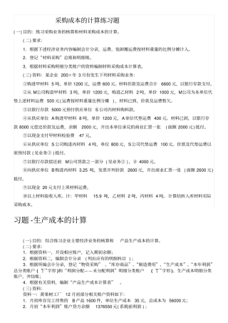 生产成本计算的习题
