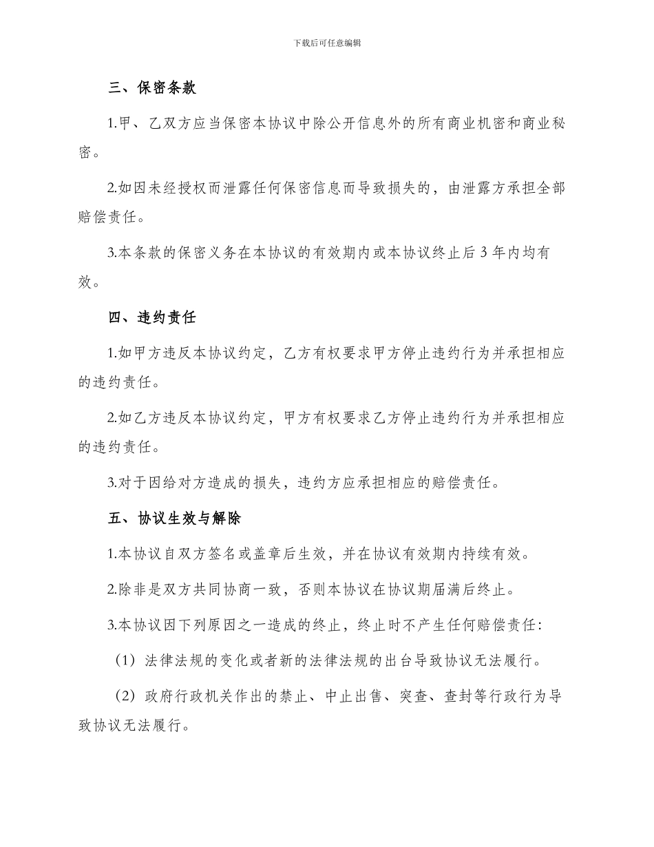 成都经济合同代写股权转让协议书_第2页