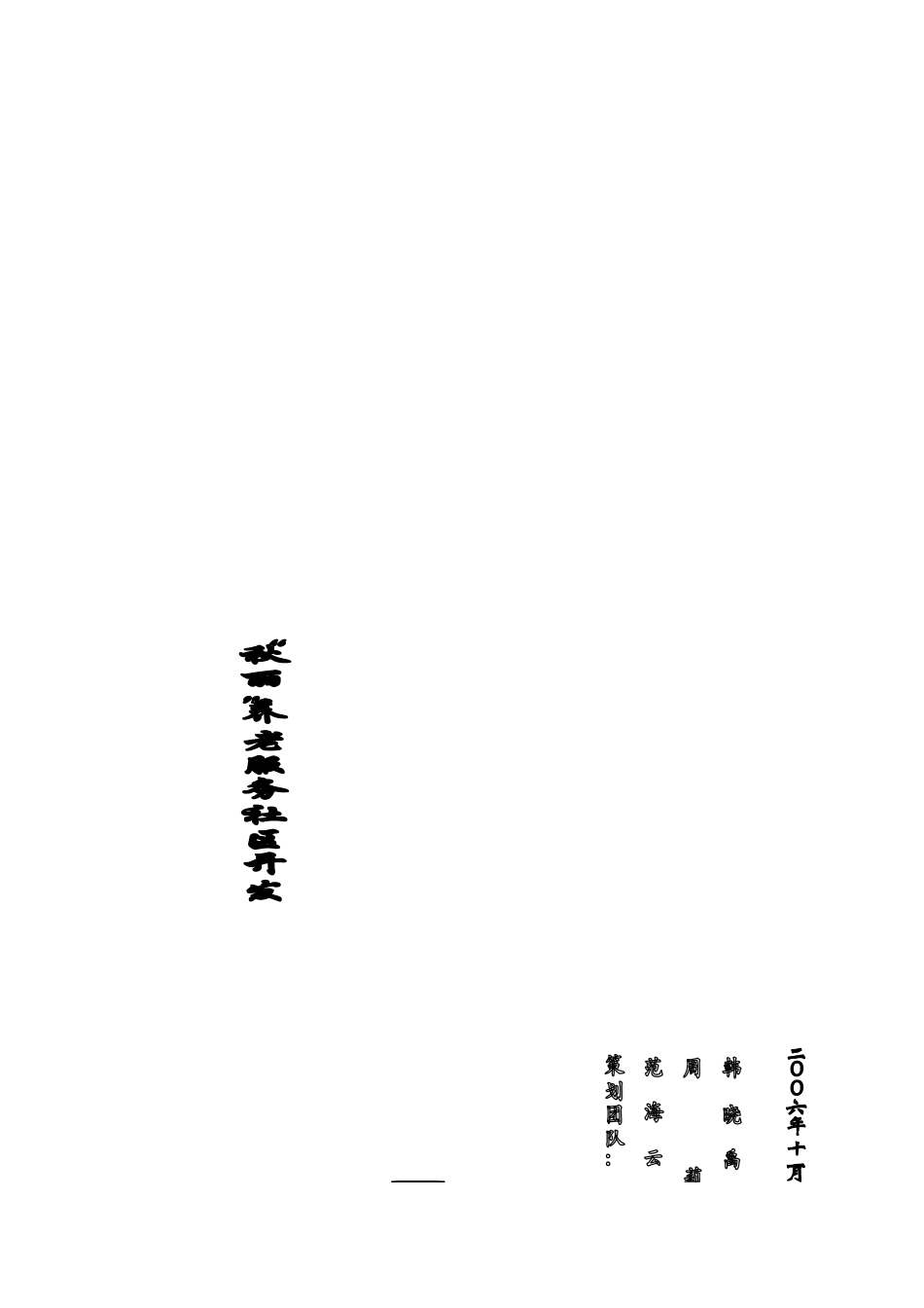 成都老年公寓商业计划书模板_第2页