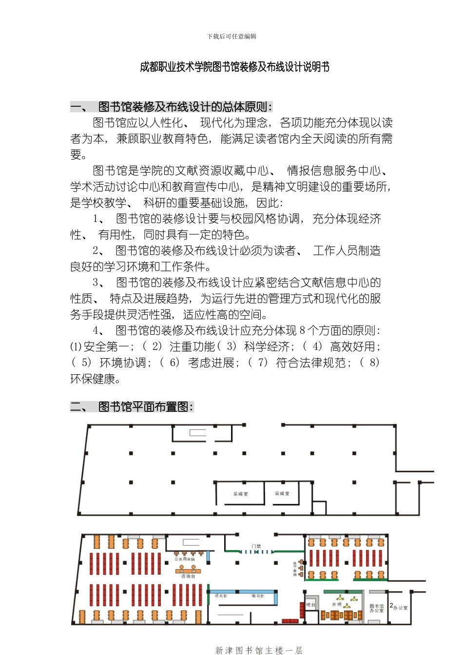 成都职业技术学院图书馆装修及布线设计说明书模板_第2页