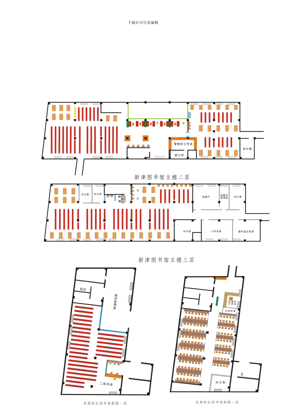 成都职业技术学院图书馆装修及布线设计说明书模板_第3页