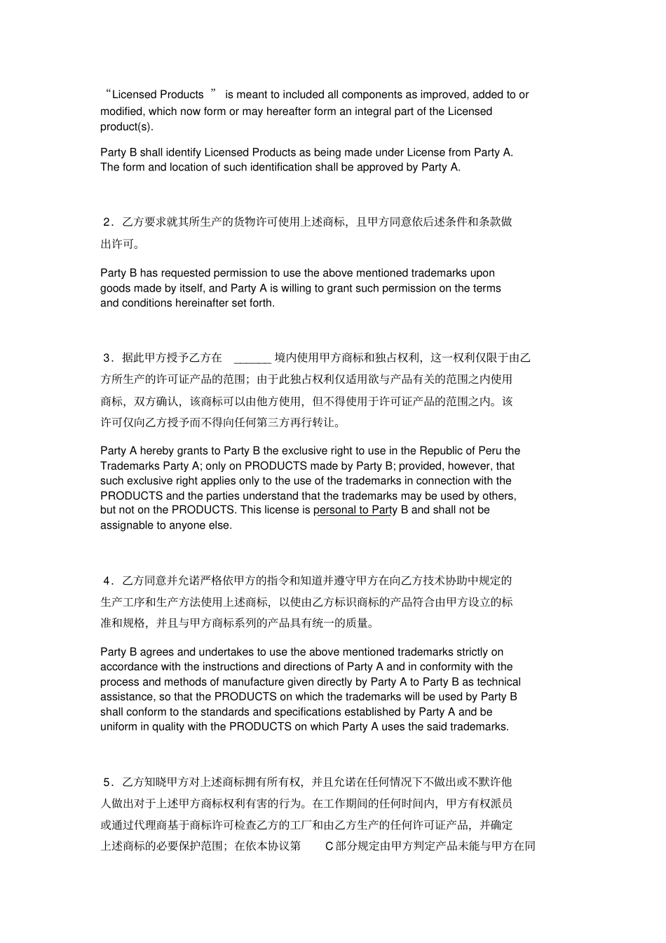生产技术协助及商标许可合同中英文_第2页