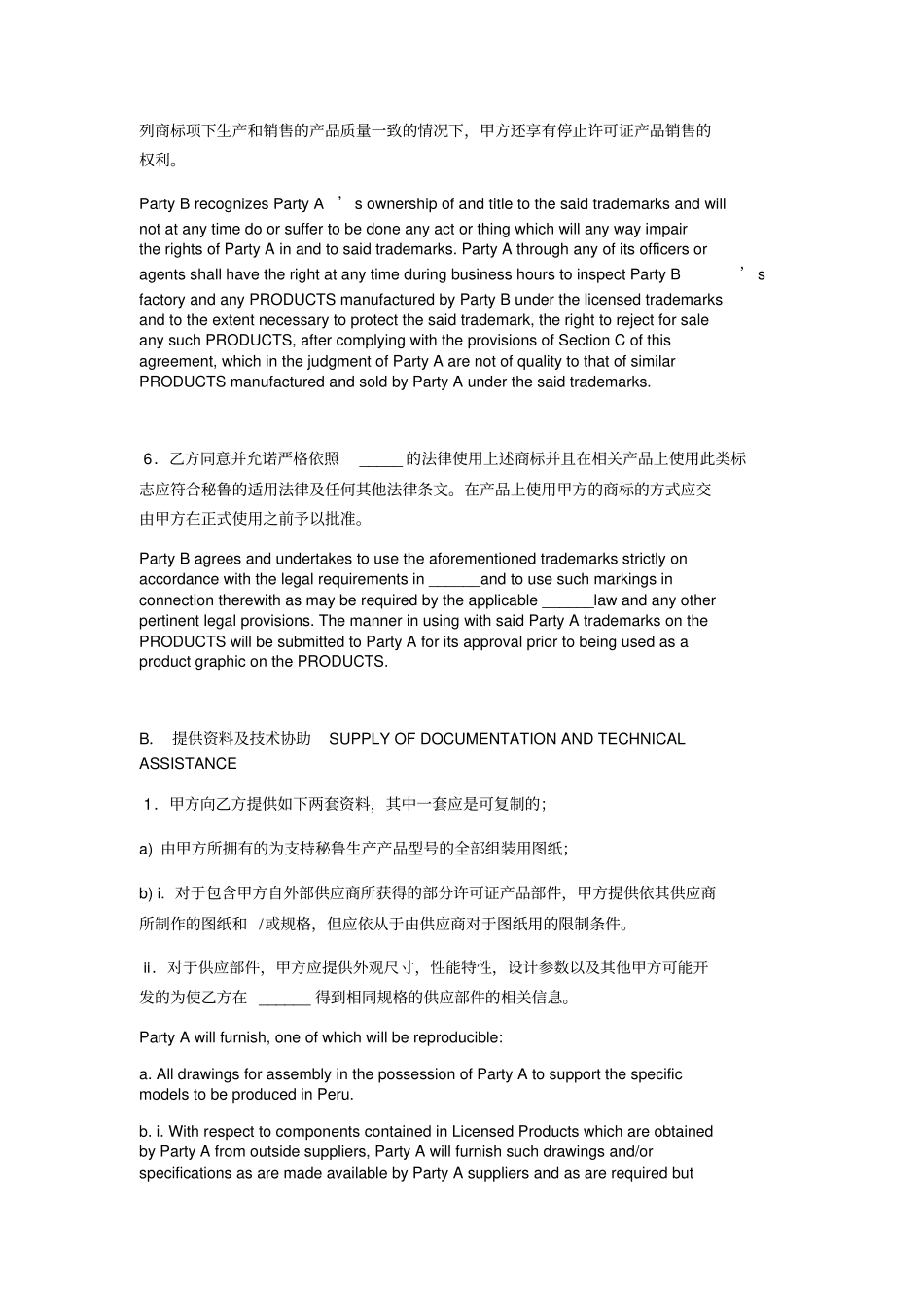 生产技术协助及商标许可合同中英文_第3页