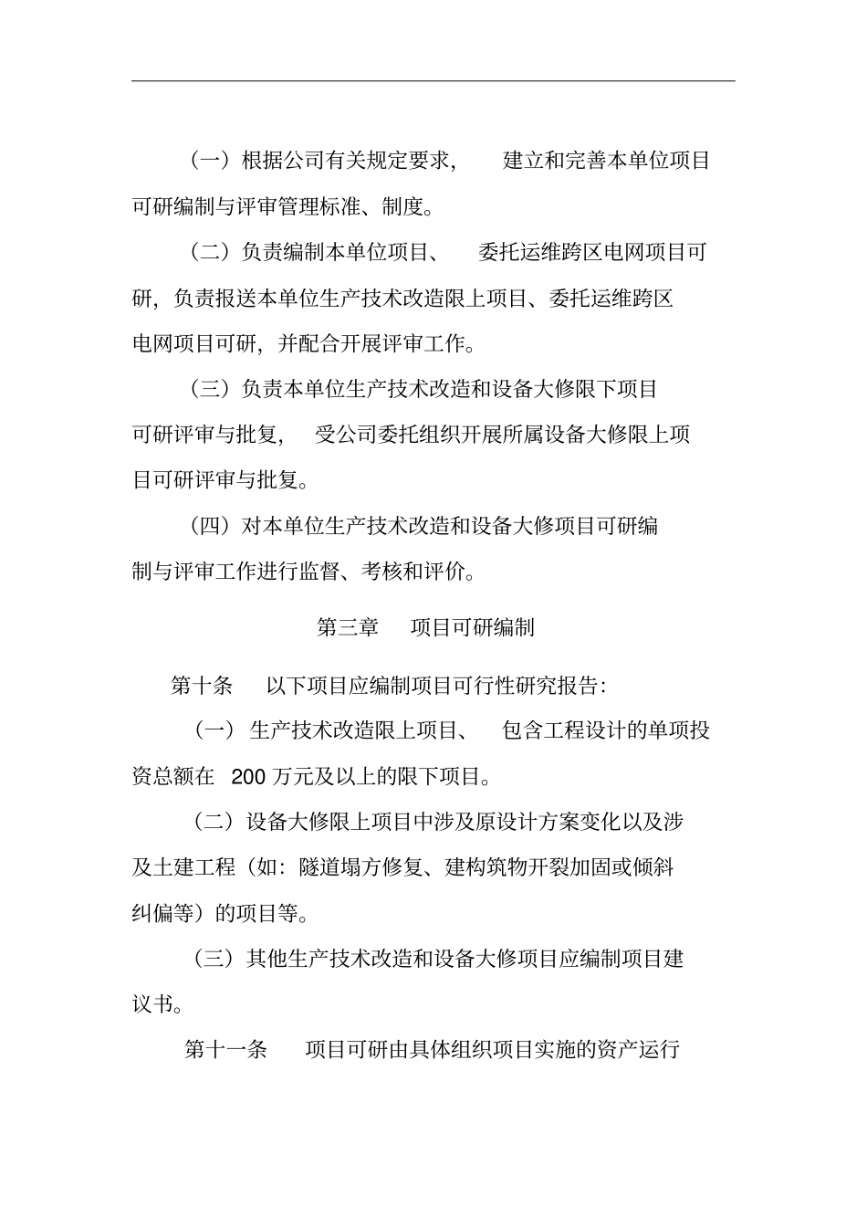 生产技术改造项目建议书模板_第3页