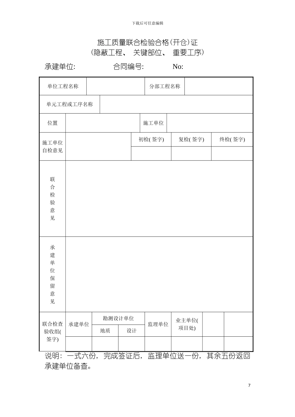成都路桥公司施工文档之施工质量联合检验合格开仓证模板_第2页