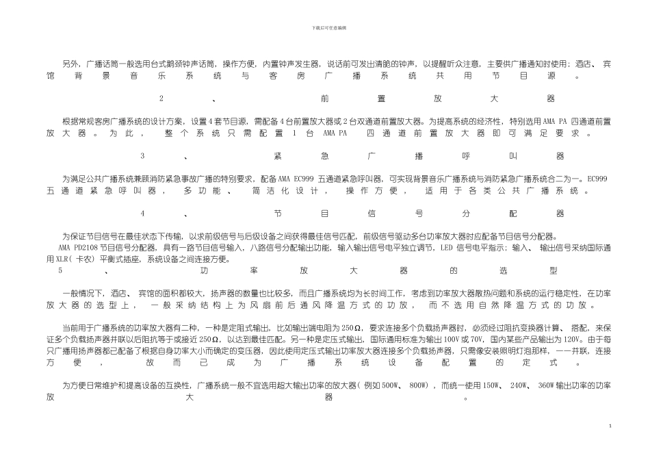 成都酒店背景音乐系统设计方案模板_第3页