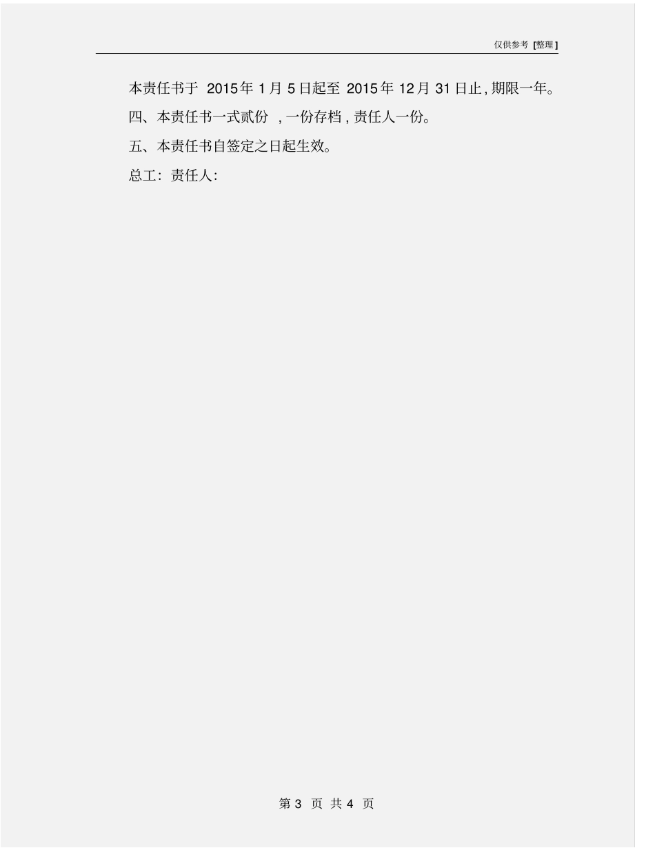 生产技术科科长安全生产目标责任书_第3页