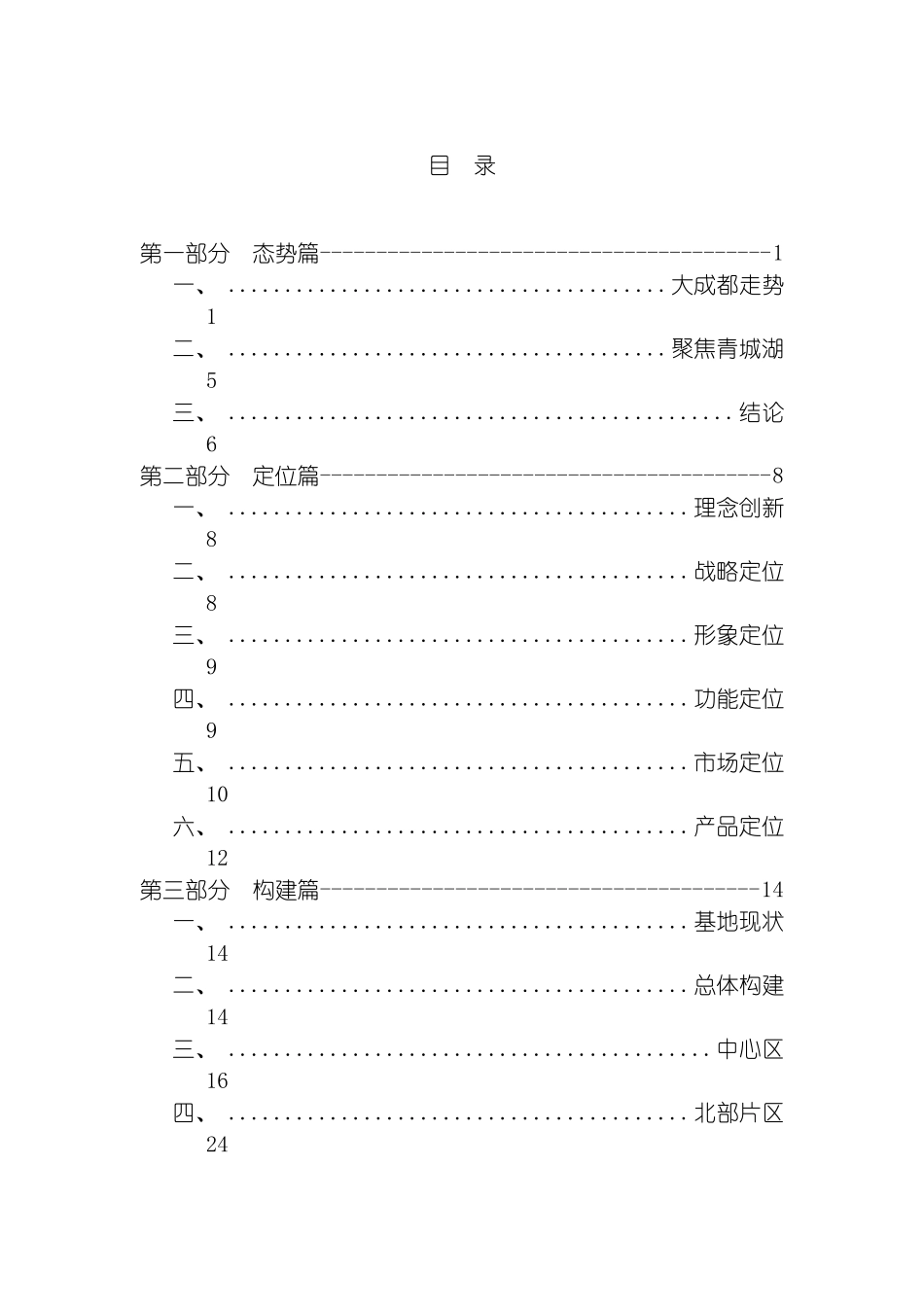 成都青城湖国际运动新市镇总体策划报告模板_第3页