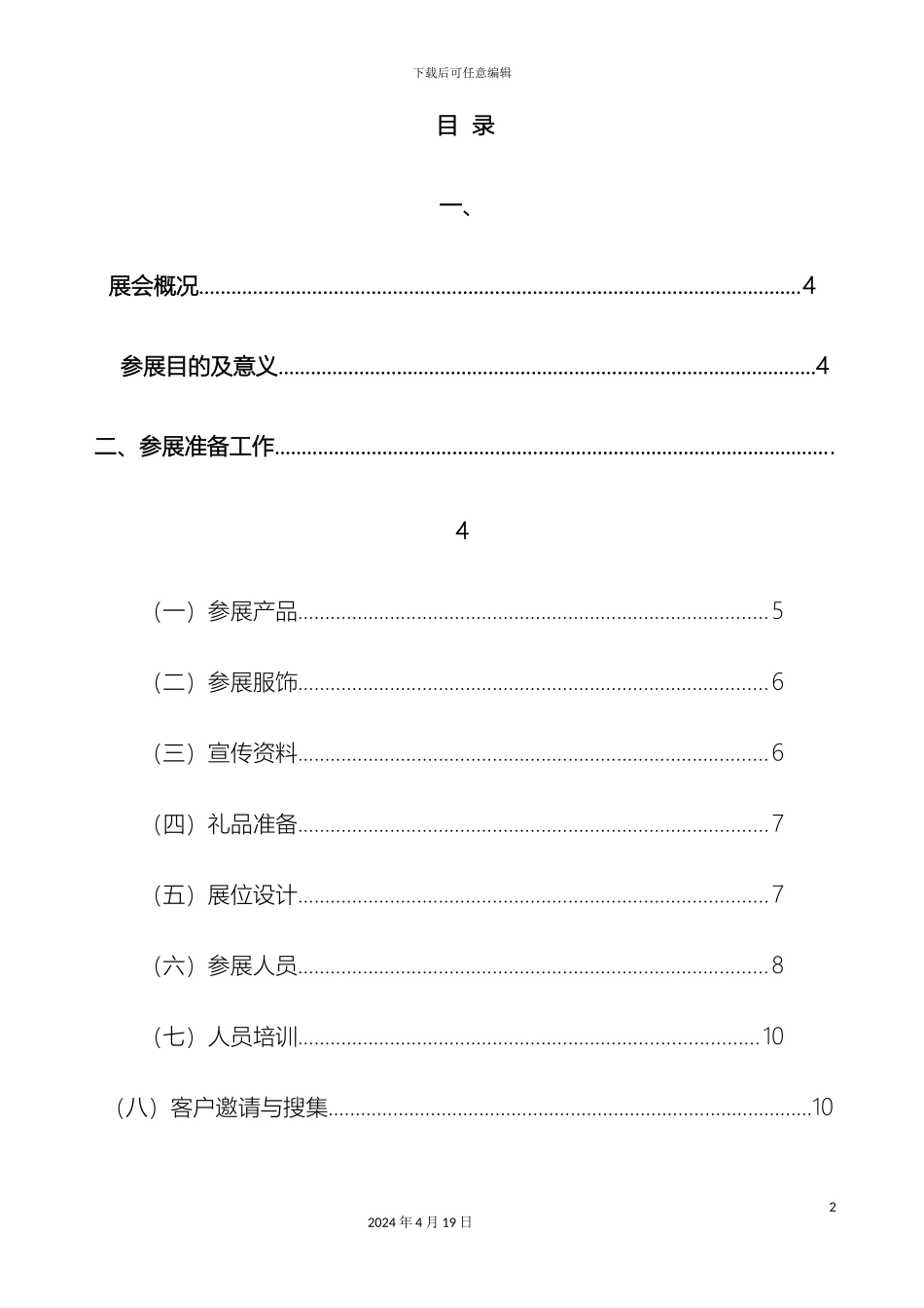 成都食品展策划执行方案_第3页