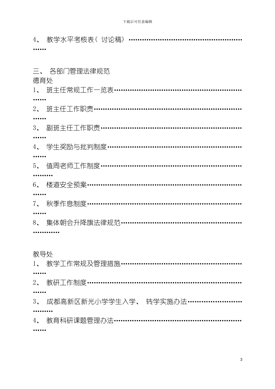 成都高新区新光小学管理制度模板_第3页