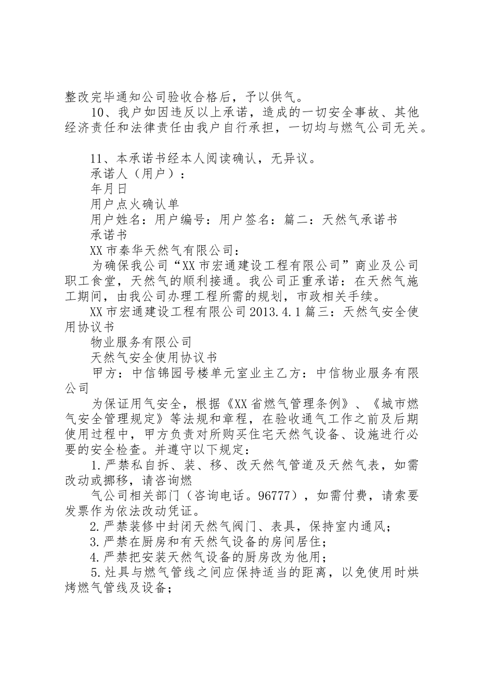 燃气安全承诺书_第2页