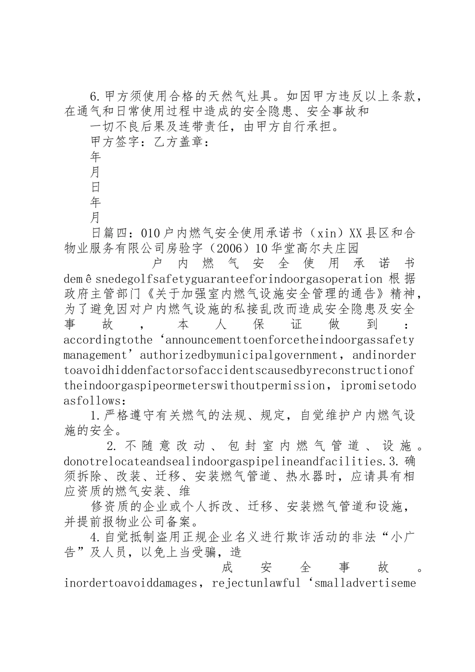 燃气安全承诺书_第3页