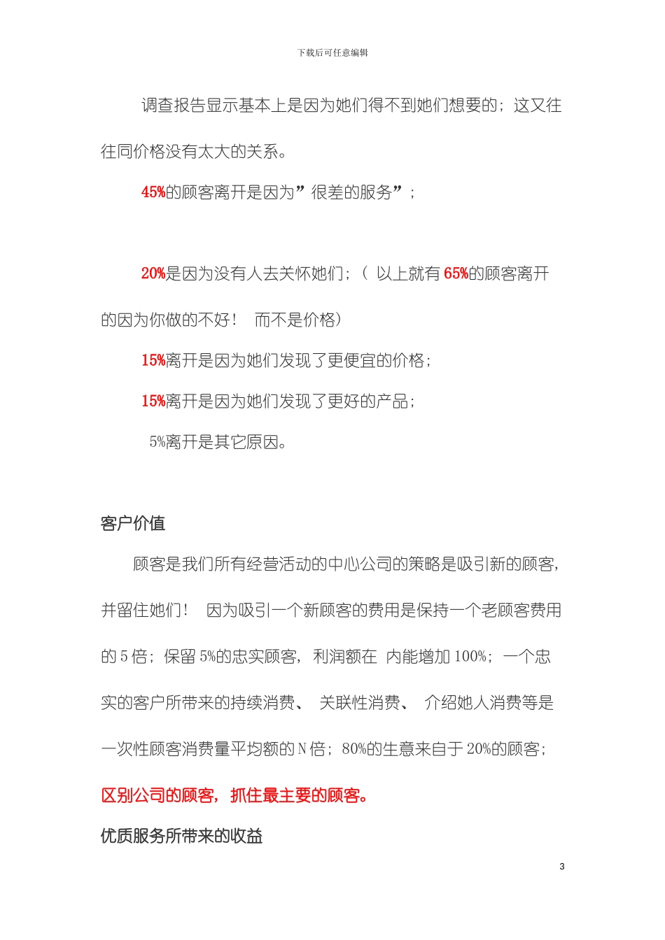 我们不能遗忘的电商客服管理手册模板_第3页