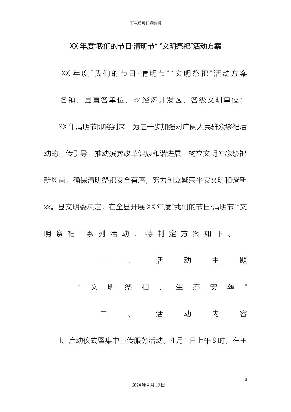 我们的节日·清明节文明祭祀活动方案_第2页