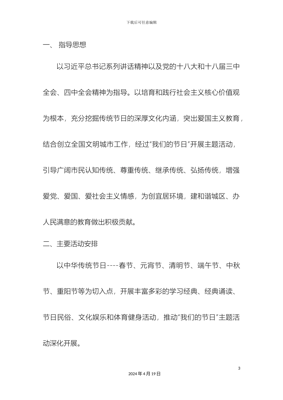 我们的节日主题活动实施方案_第3页