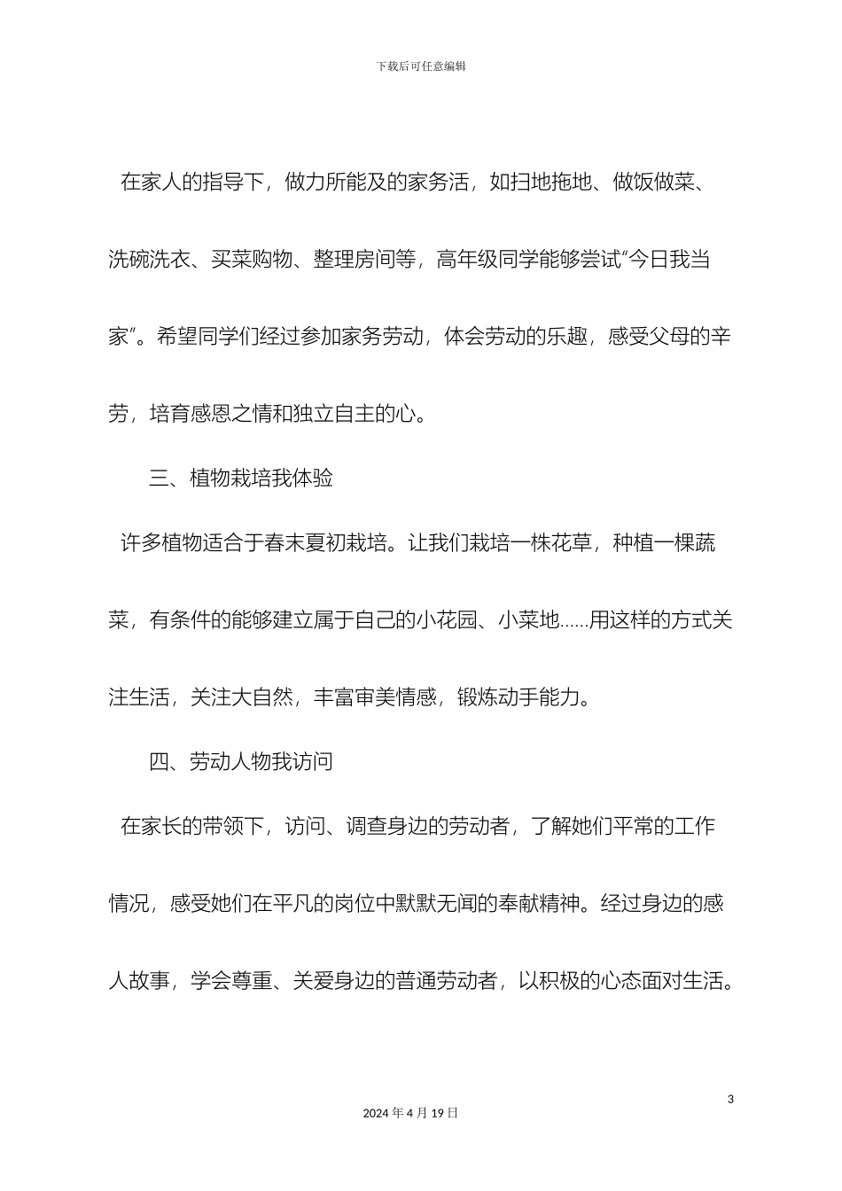 我们的节日劳动节活动方案_第3页