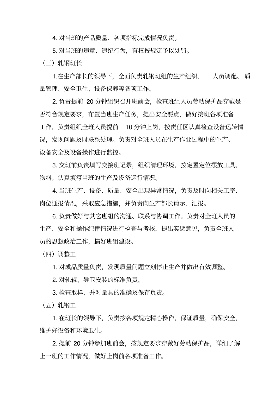 生产技术部岗位职责_第3页