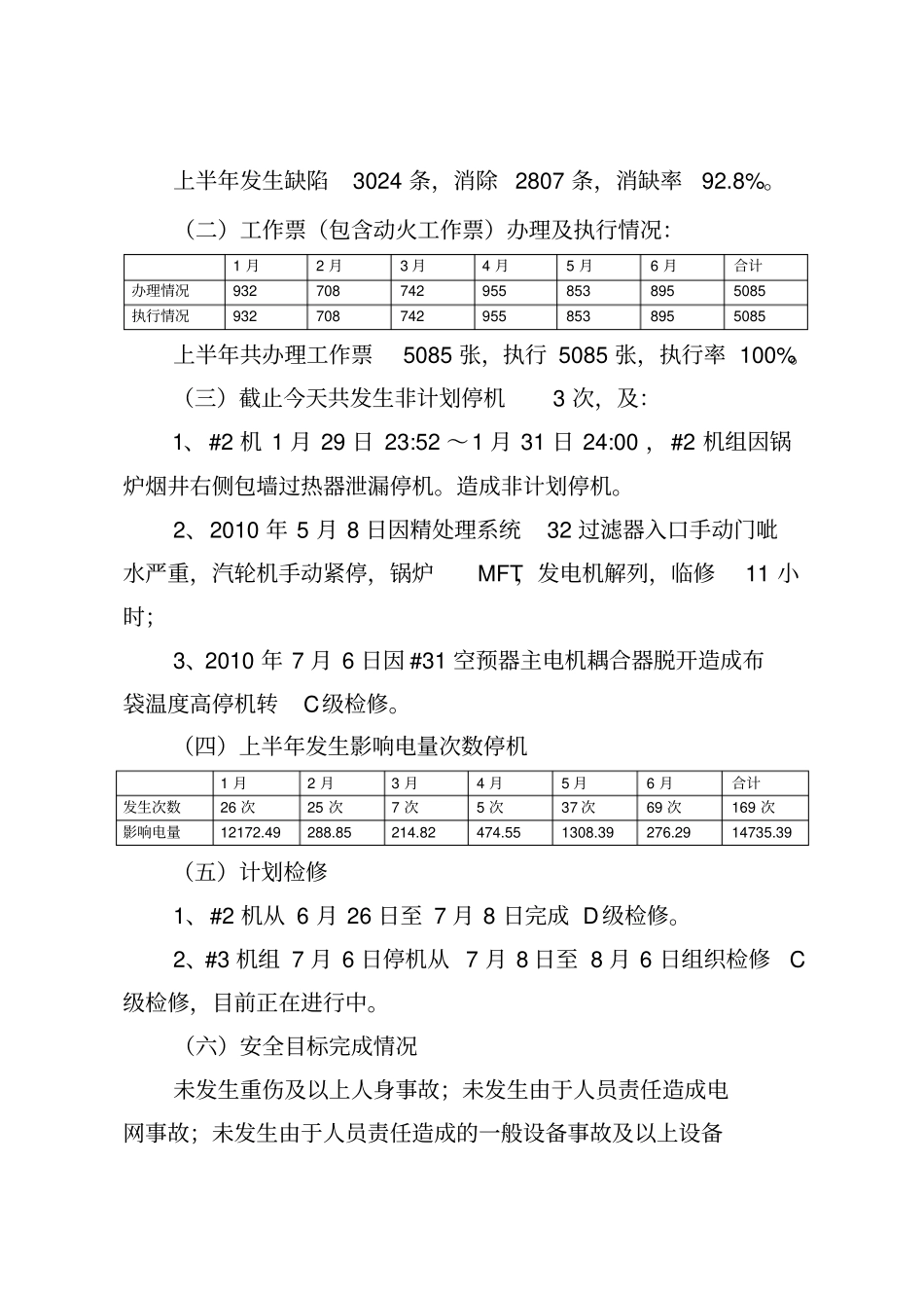 生产技术部表态发言_第2页