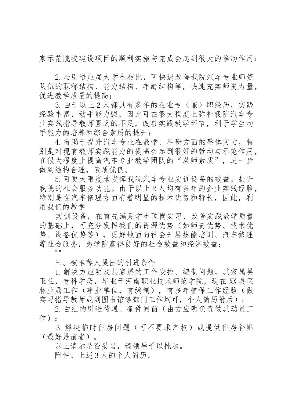 人才引进公司申请_第2页