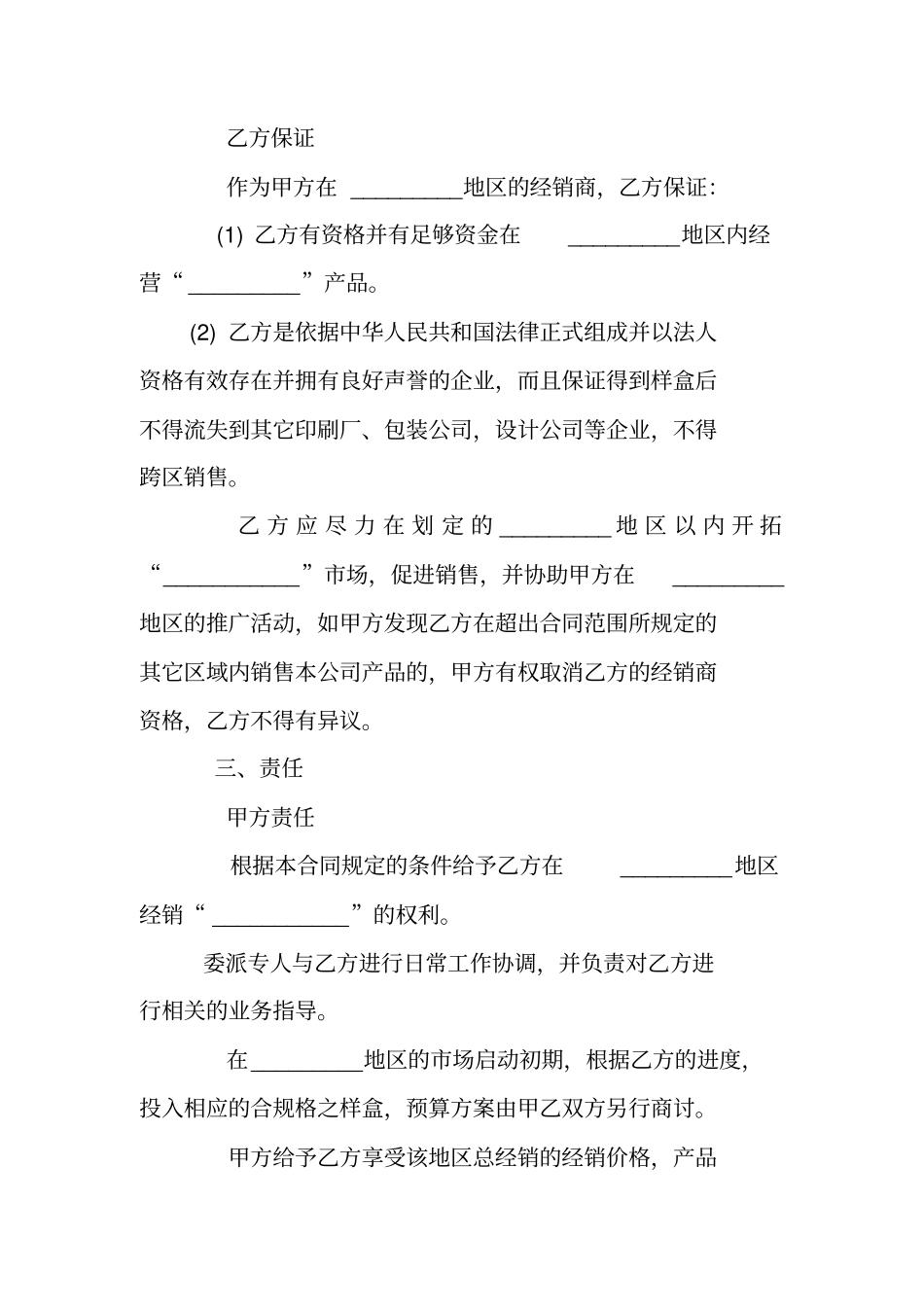 生产授权委托书范本_第2页