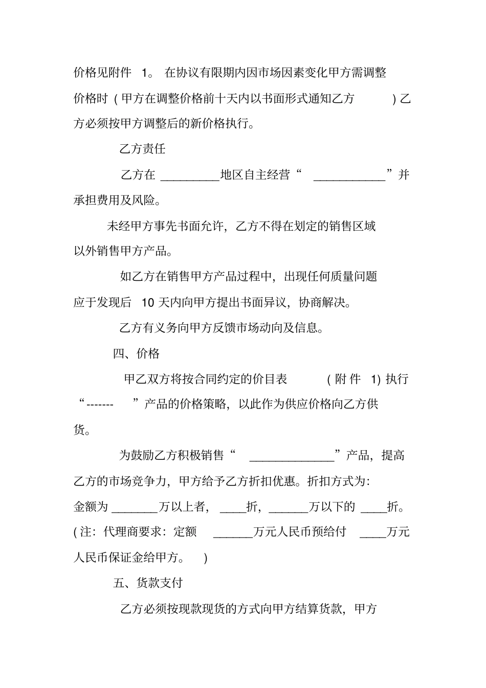 生产授权委托书范本_第3页