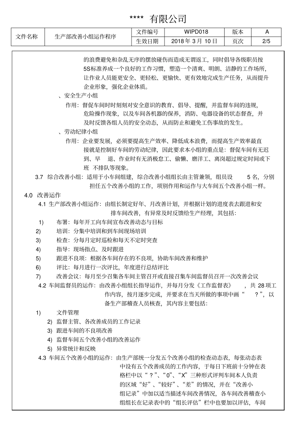 生产改善小组运作制度_第2页