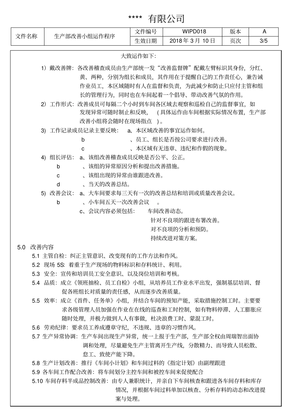 生产改善小组运作制度_第3页