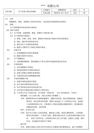 生产改善小组运作制度