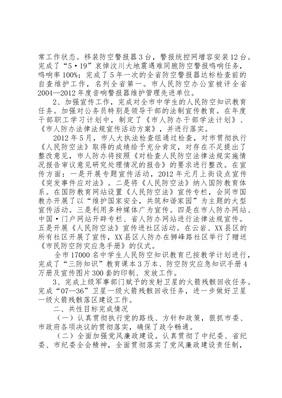 人防办目标执行工作报告_第3页