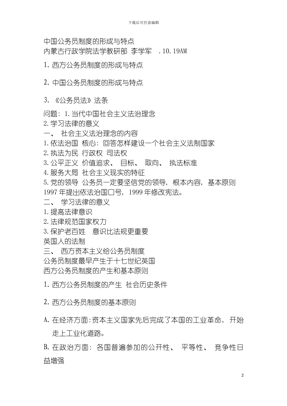 我国公务员制度的形成与特点模板_第2页