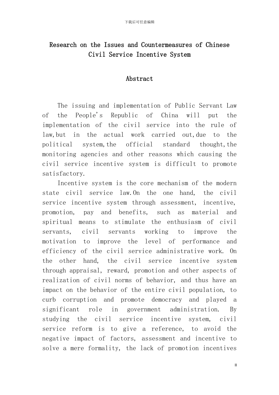 我国公务员激励制度存在的问题及对策研究模板_第3页