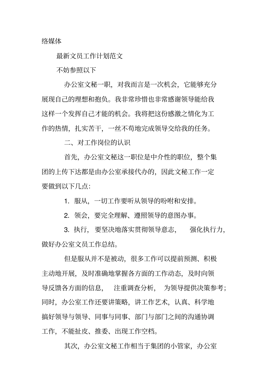 生产文员工作计划_第2页
