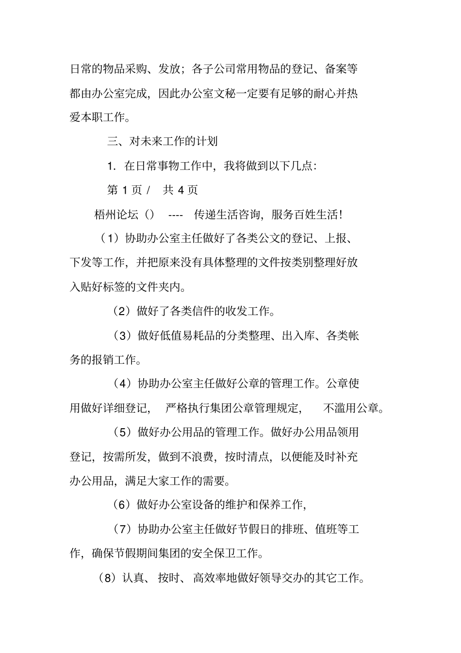 生产文员工作计划_第3页