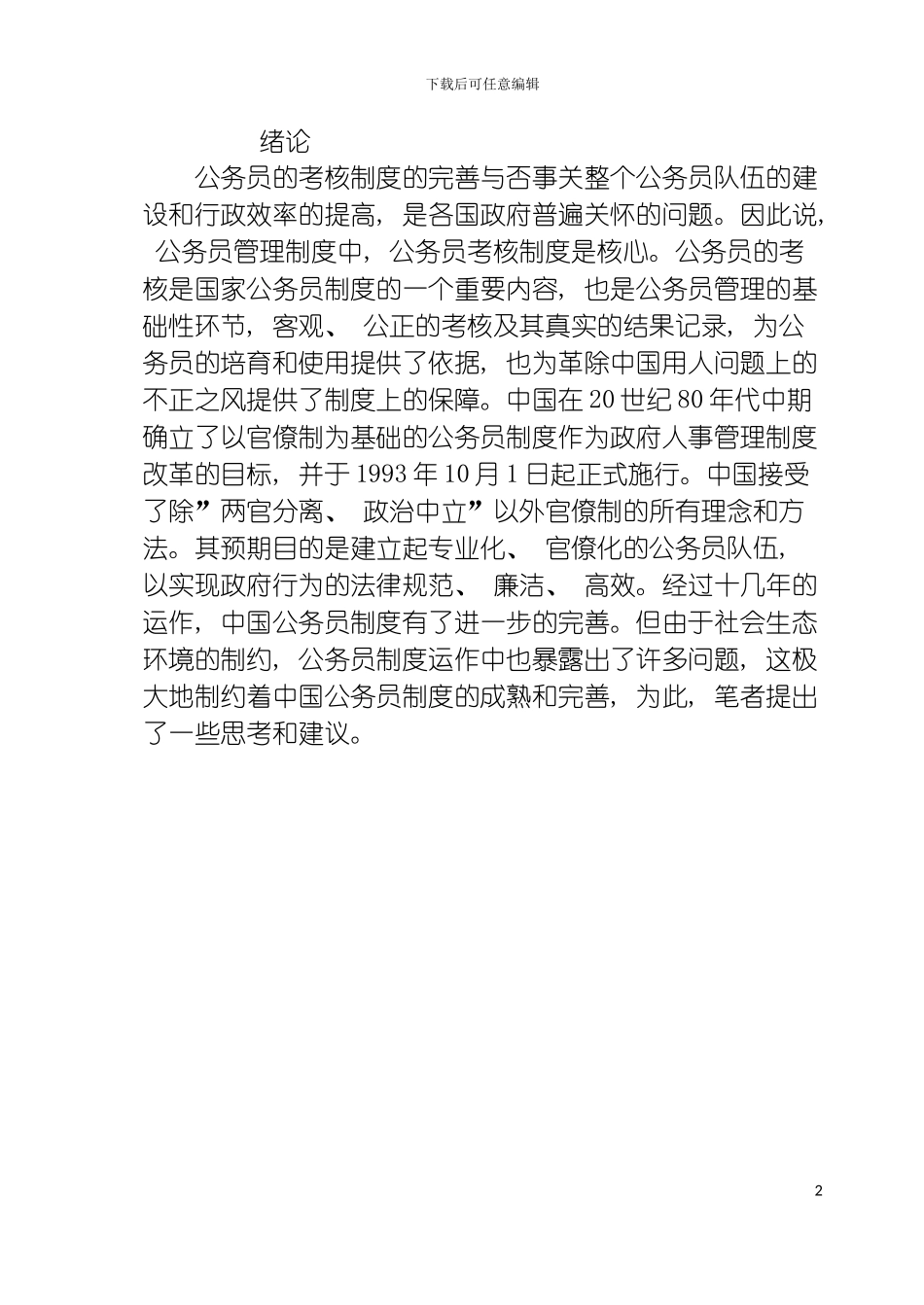 我国公务员考核制度的研究模板_第3页