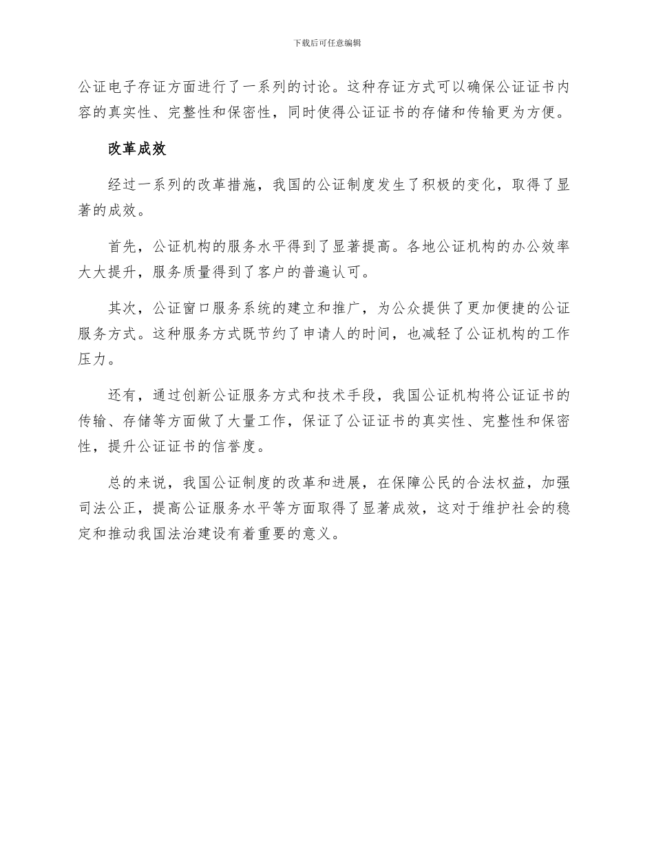我国公证制度的改革与发展_第2页