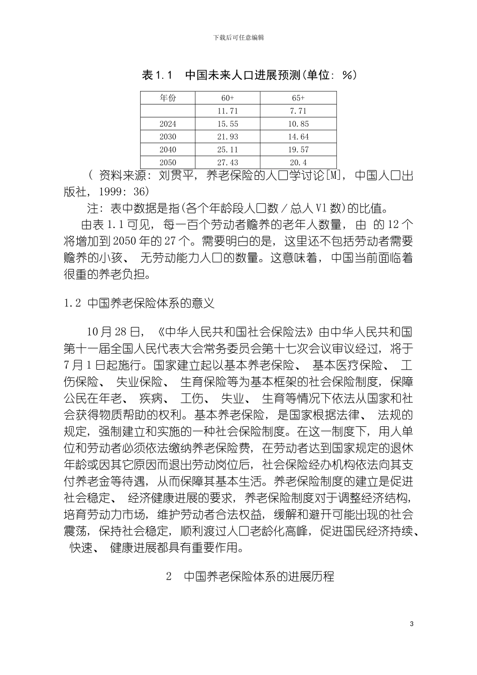 我国养老保险体系的发展历程模板_第3页