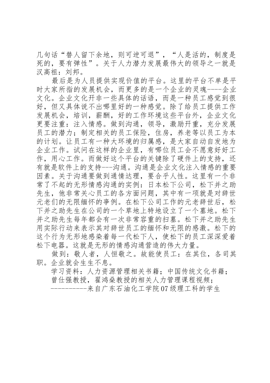 人力资源管理制度精髓_1_第3页