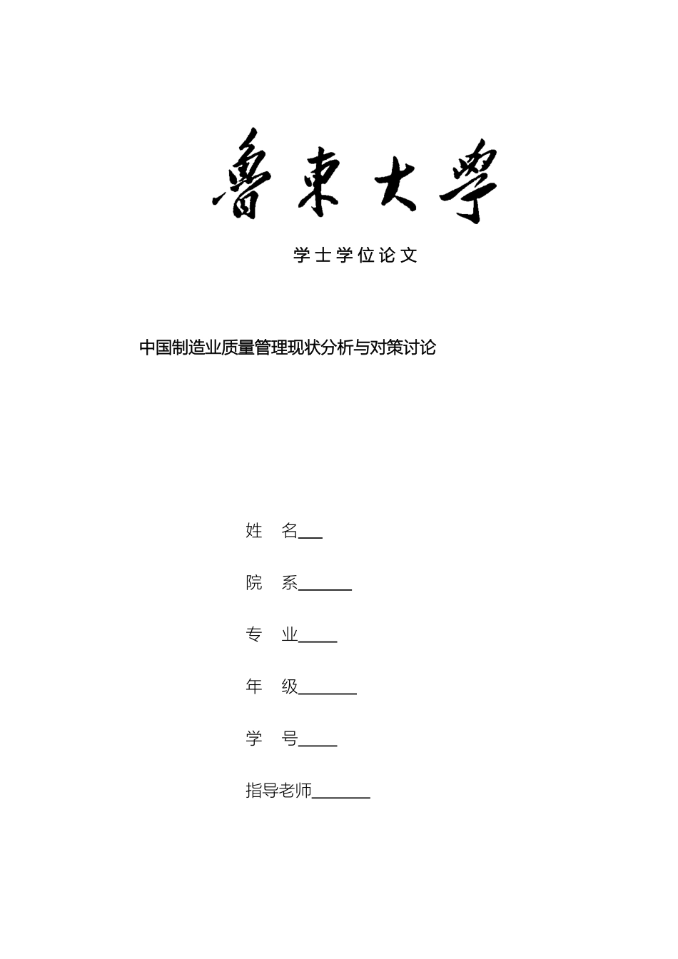我国制造业质量管理现状分析与对策研究最终版_第2页