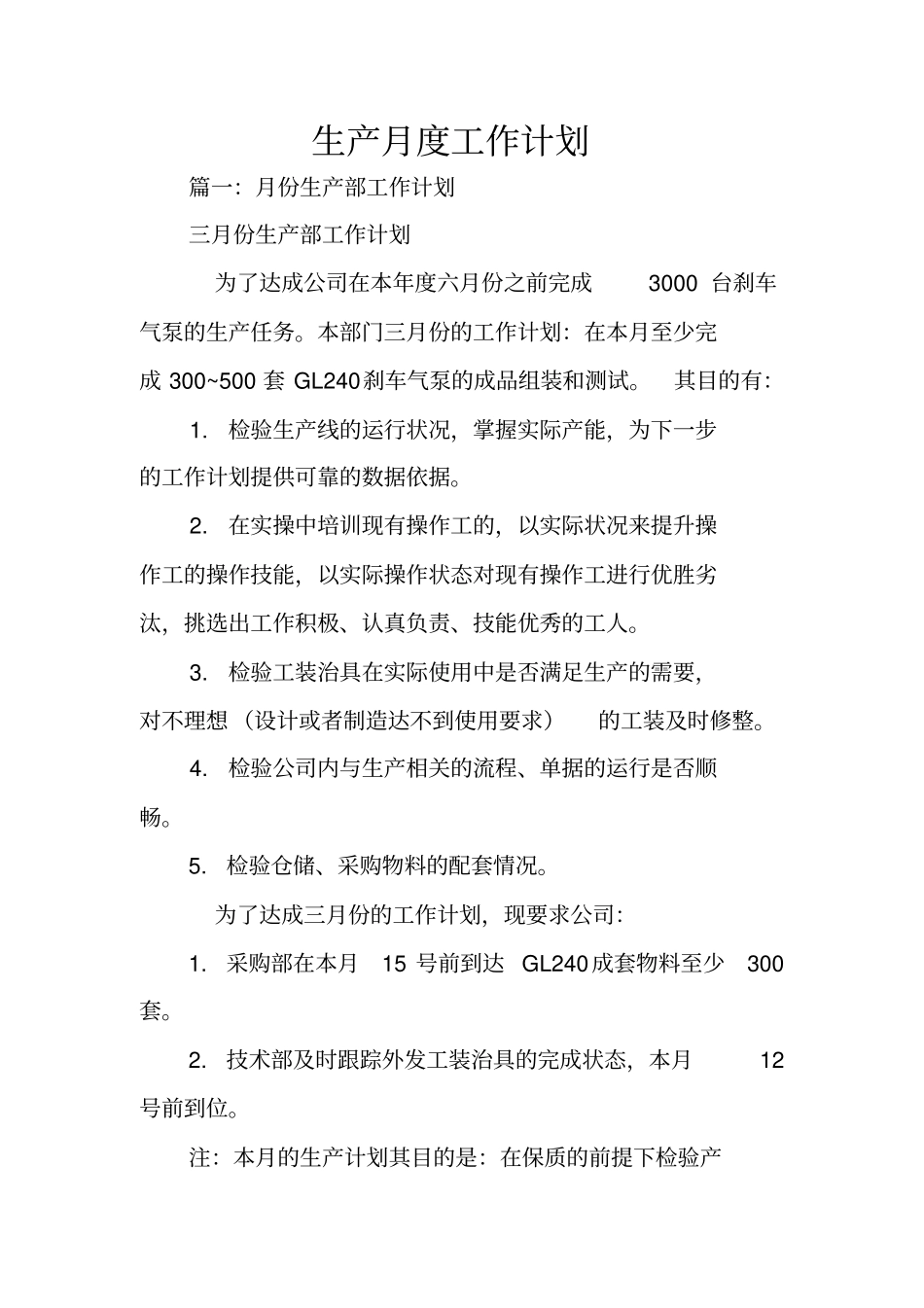 生产月度工作计划_第1页