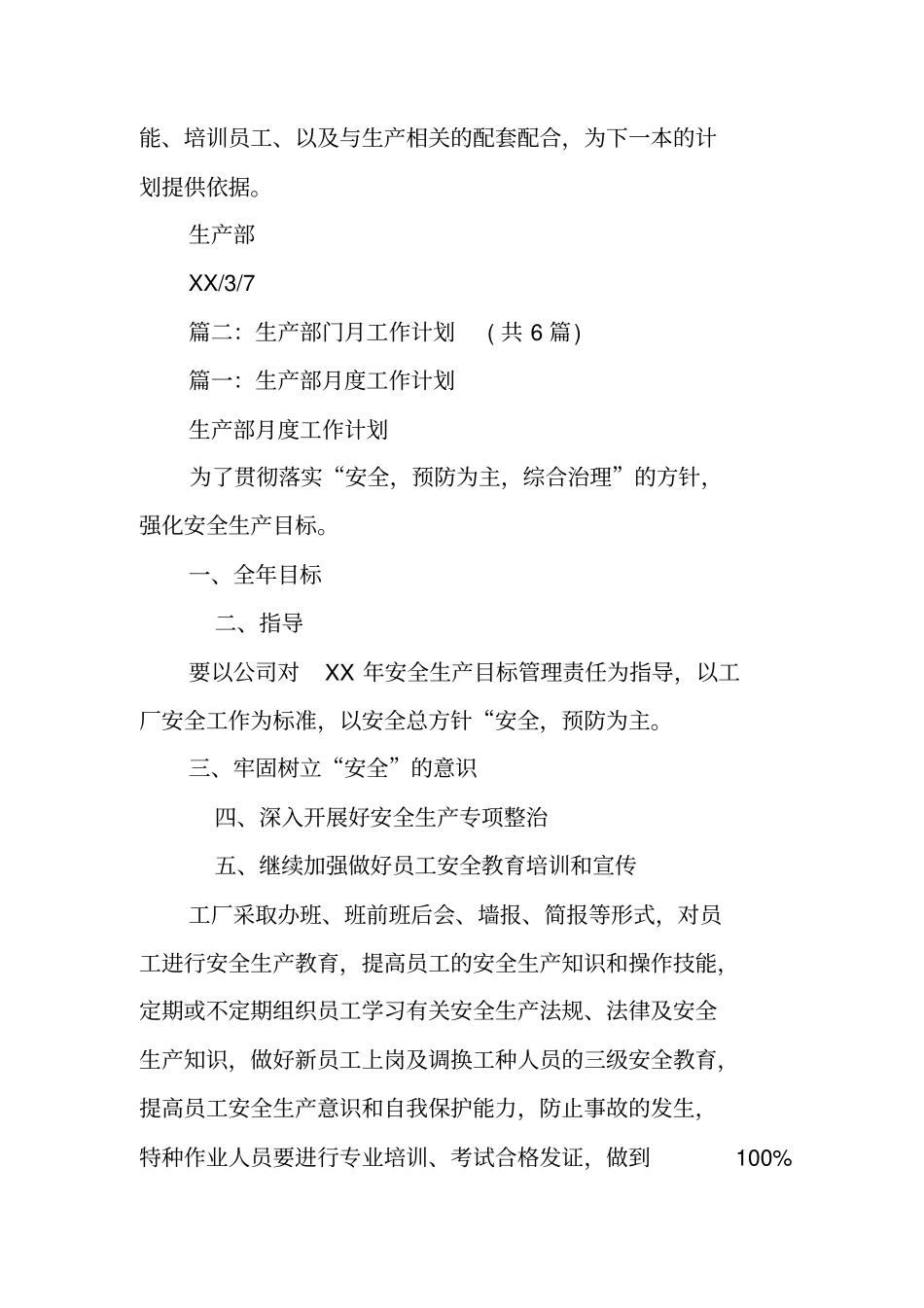 生产月度工作计划_第2页