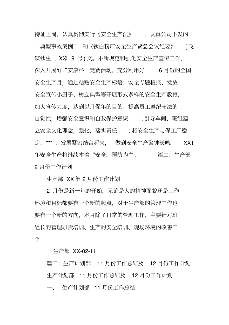 生产月度工作计划_第3页