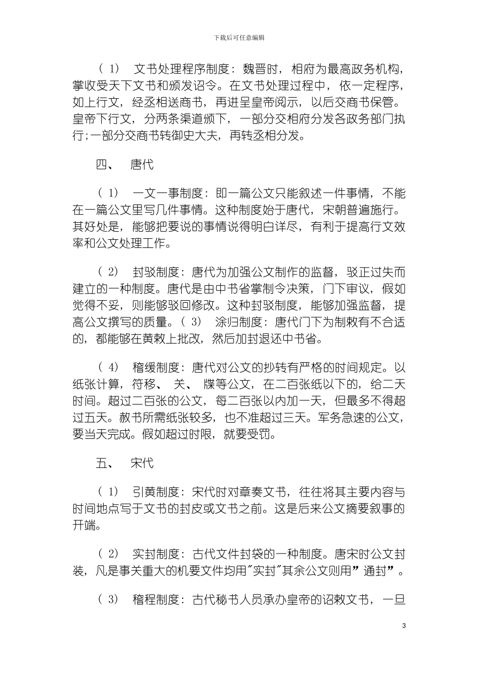 我国历史上的部分秘书制度模板_第3页