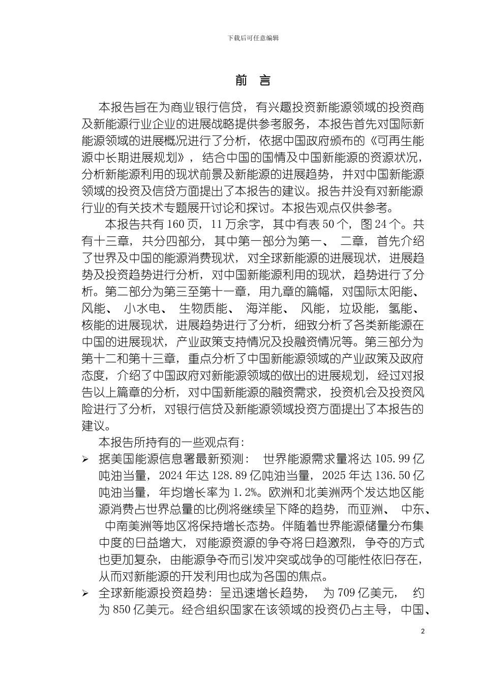 我国可再生能源规划报告模板_第2页