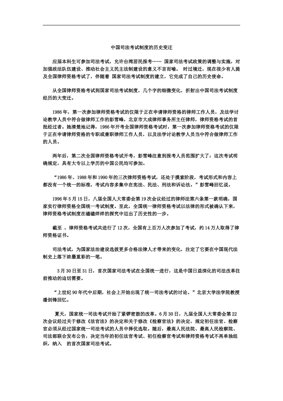 我国司法考试制度的历史变迁_第2页