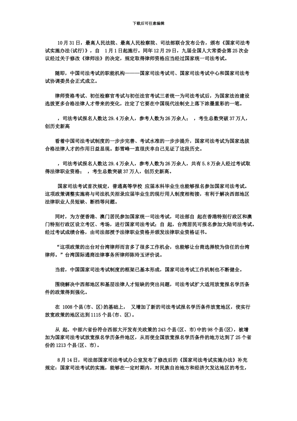 我国司法考试制度的历史变迁_第3页