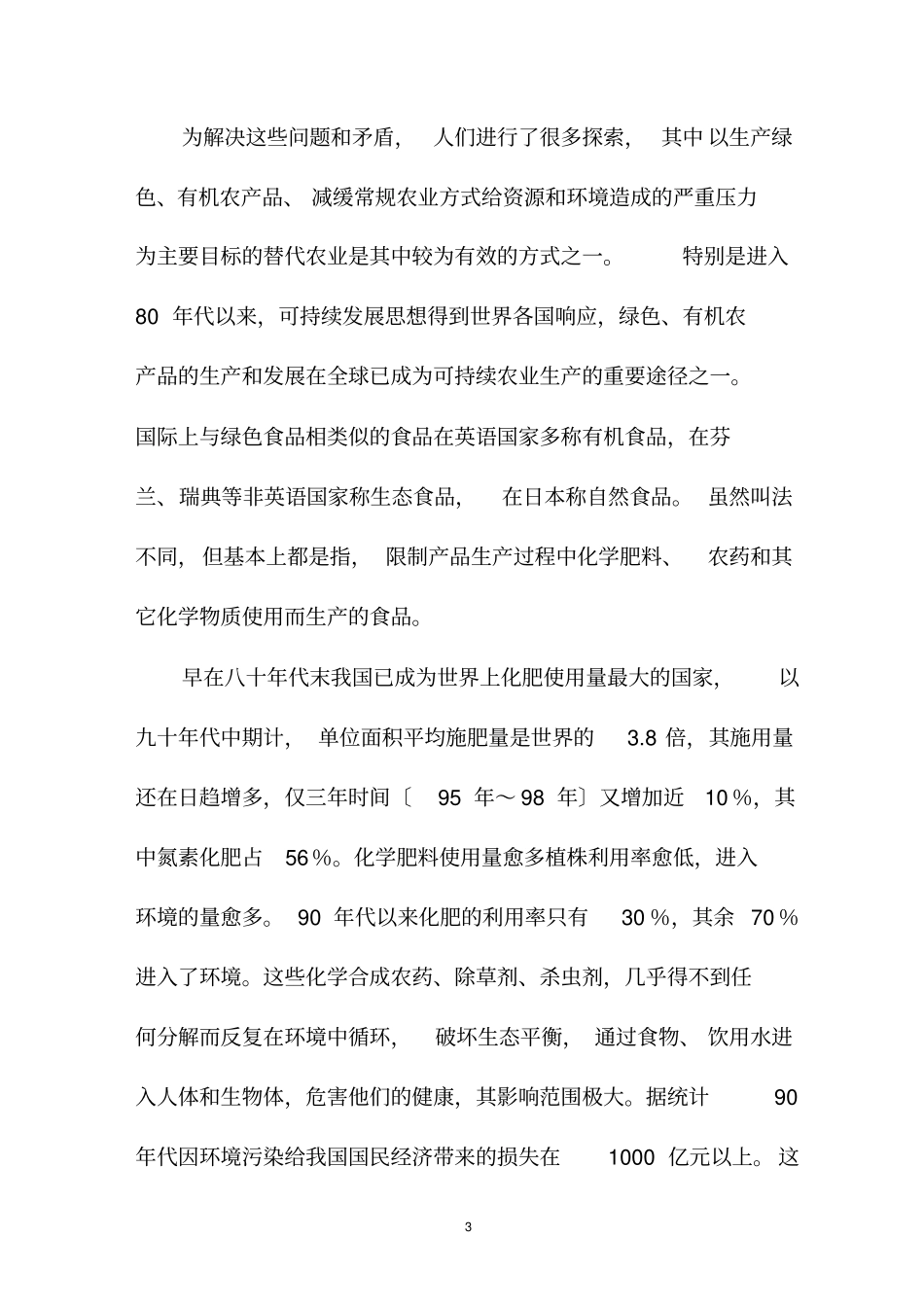 生产有机肥可行性研究报告_第3页